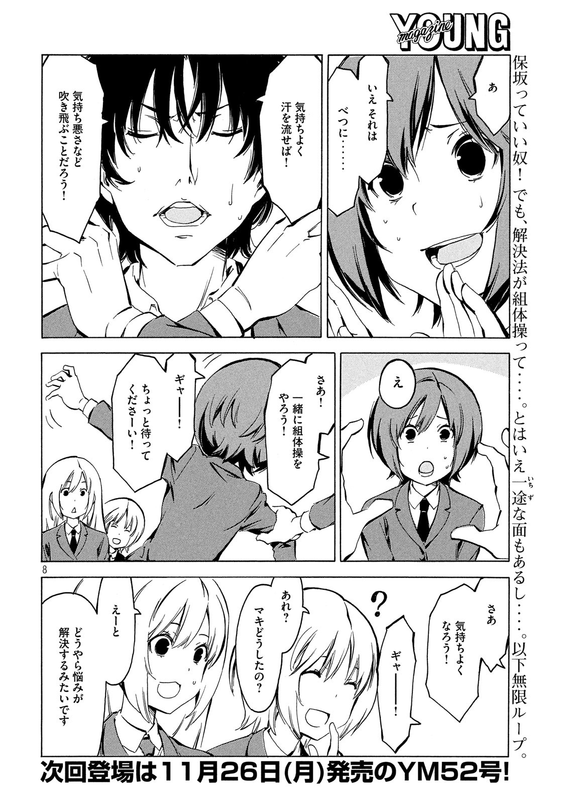 みなみけ 第353話 - Page 8