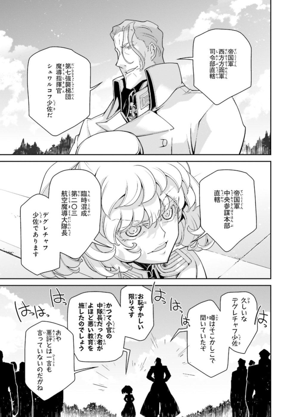 幼女戦記 第44話 - Page 45