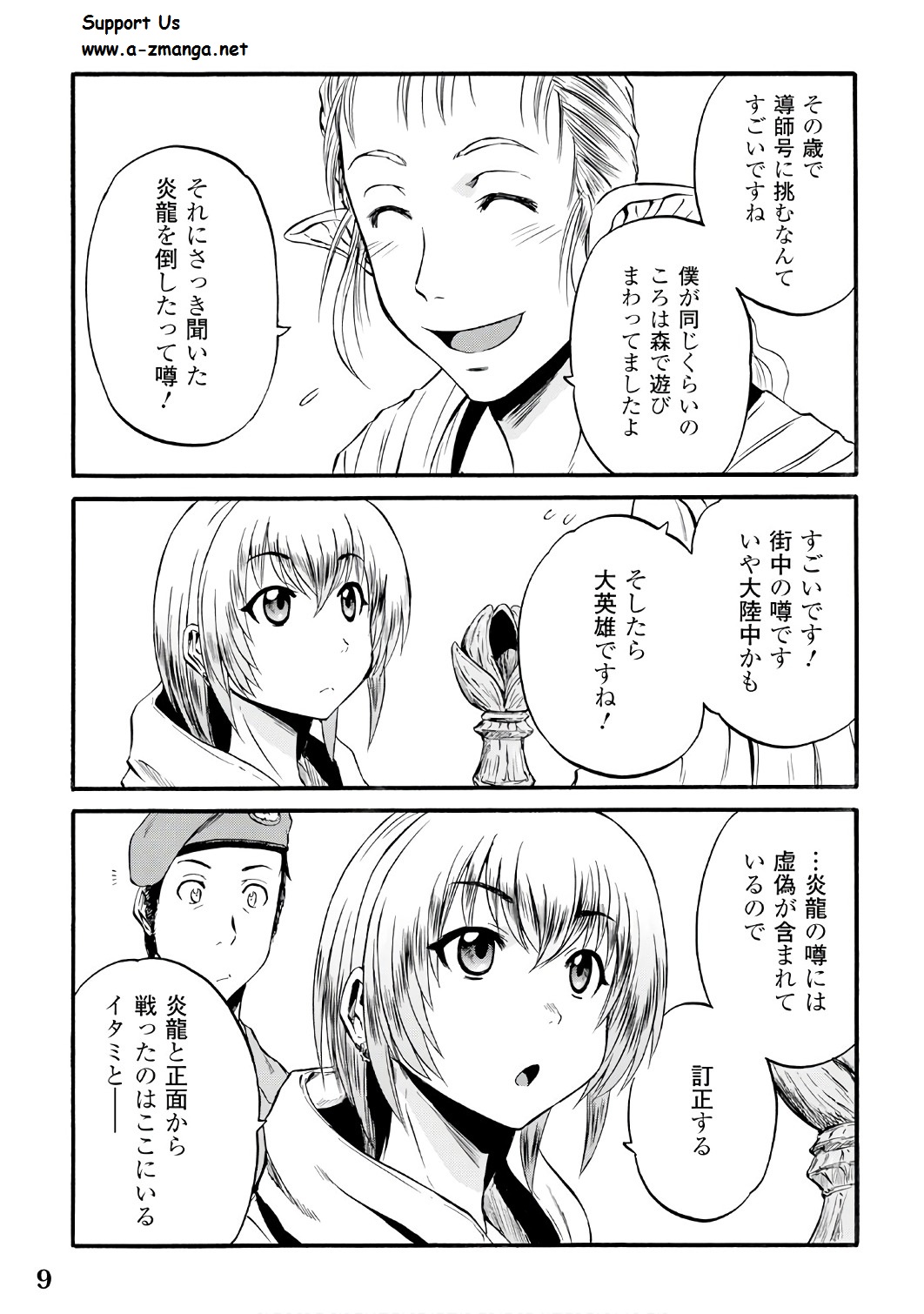 ゲート―自衛隊彼の地にて、斯く戦えり 第68話 - Page 3