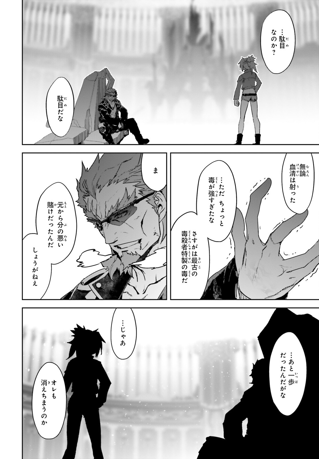 Fate / Apocrypha 第65話 - Page 22