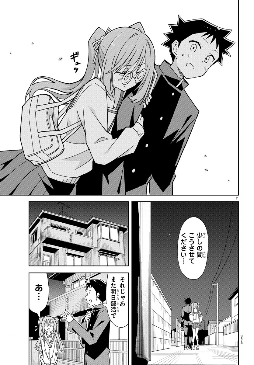 あつまれ！ふしぎ研究部 第266話 - Page 7