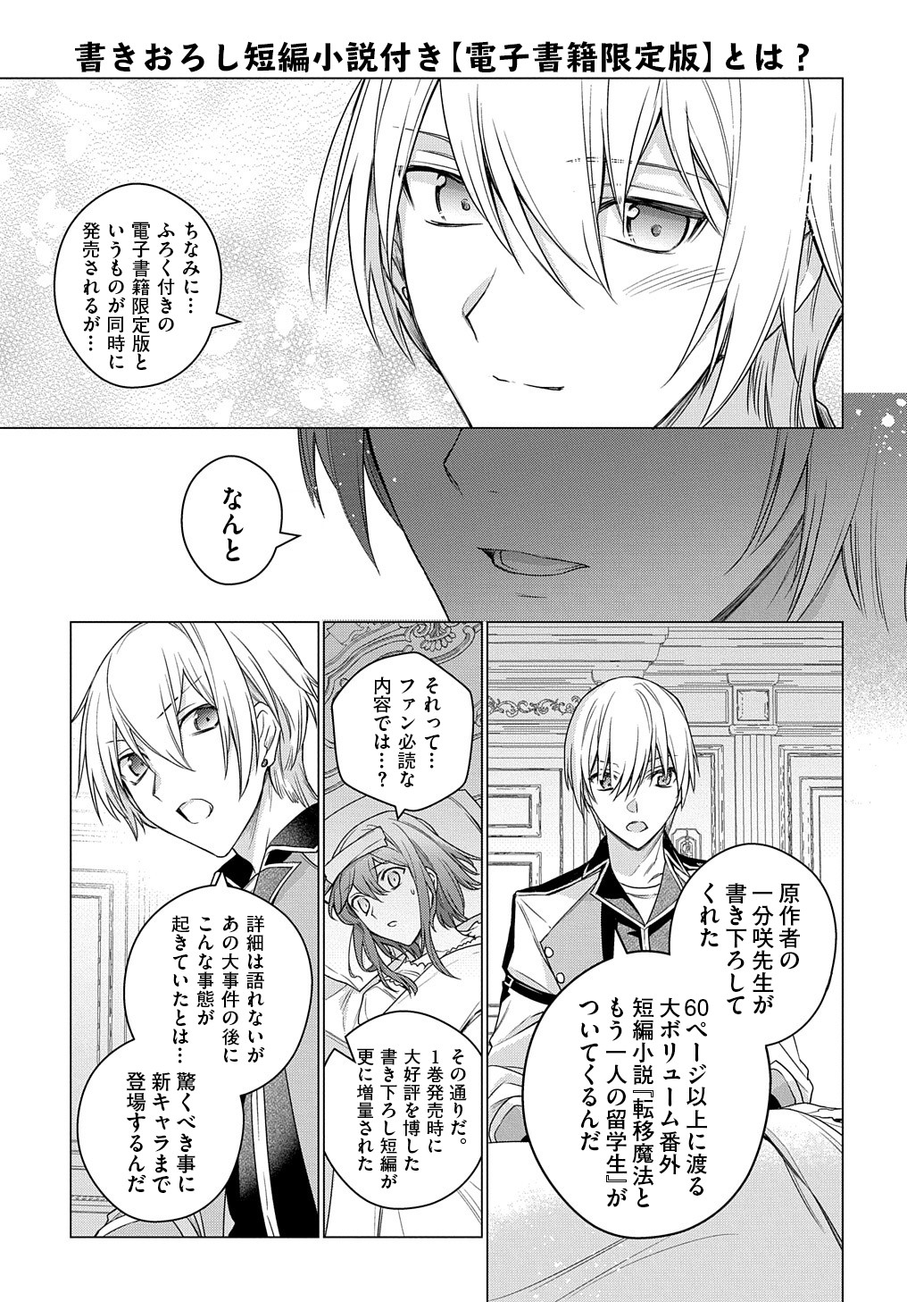 元、落ちこぼれ公爵令嬢です。 THE COMIC 第9.5話 - Page 14