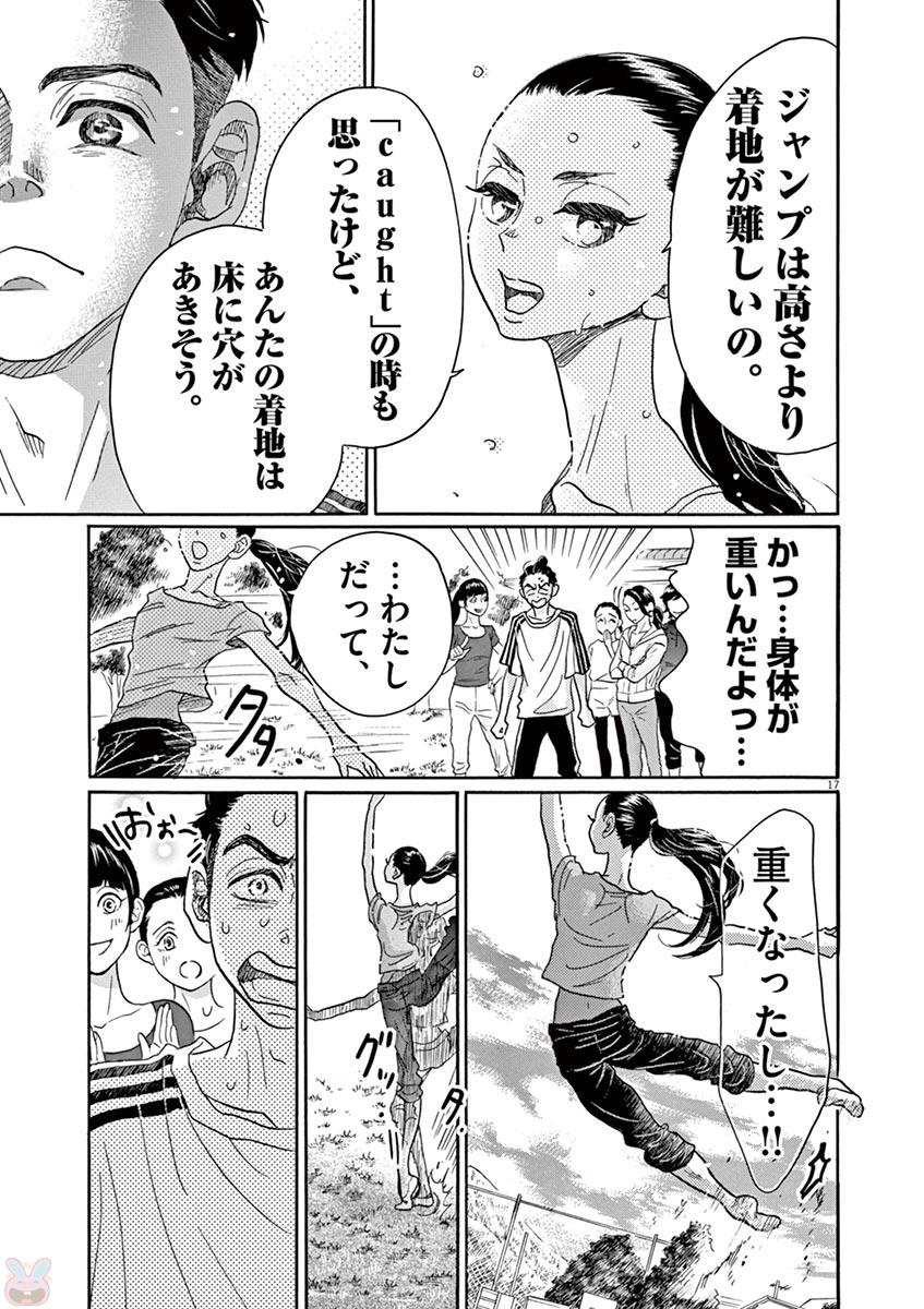 ダンス・ダンス・ダンスール 第70話 - Page 17