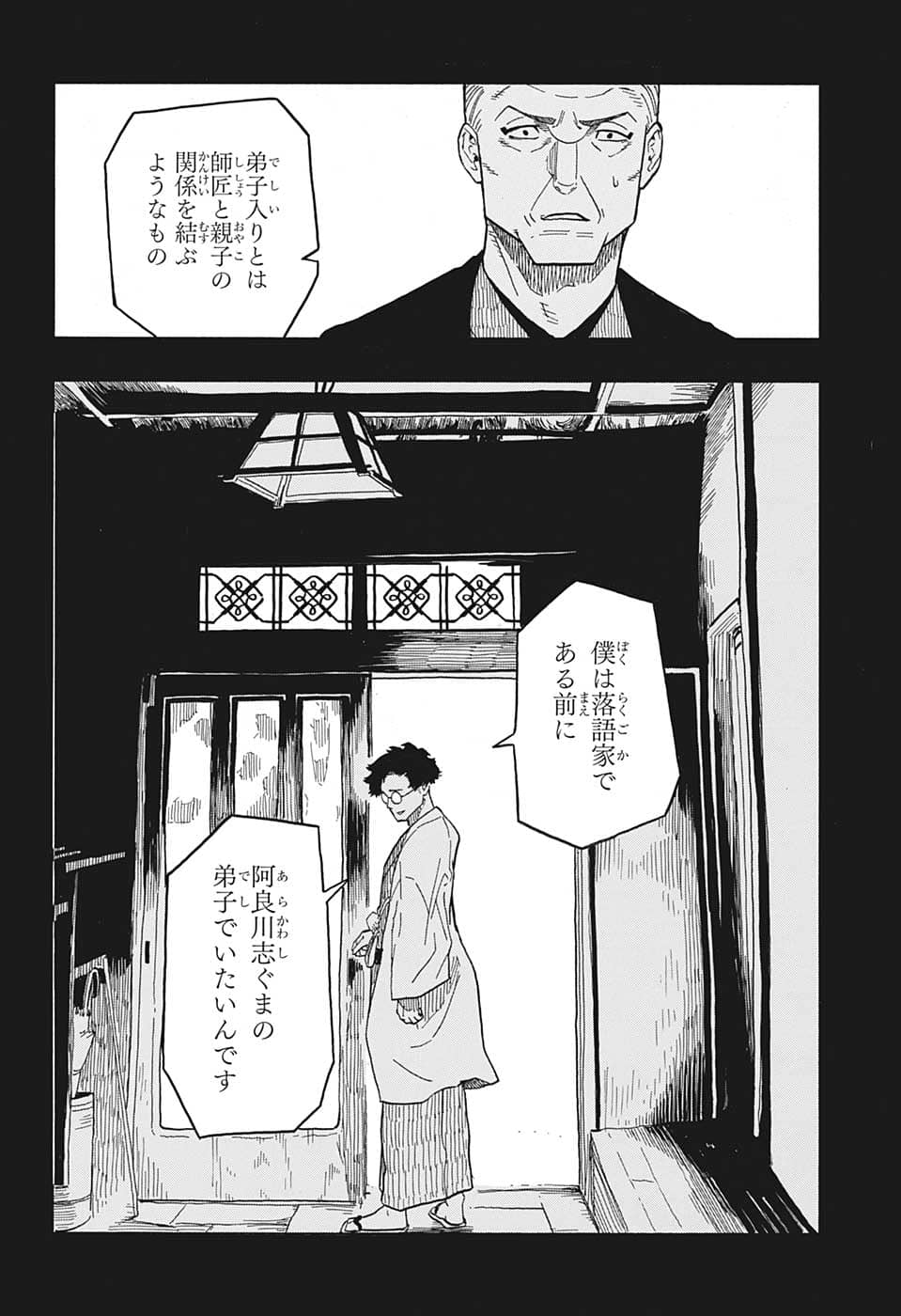 あかね噺 第30話 - Page 6