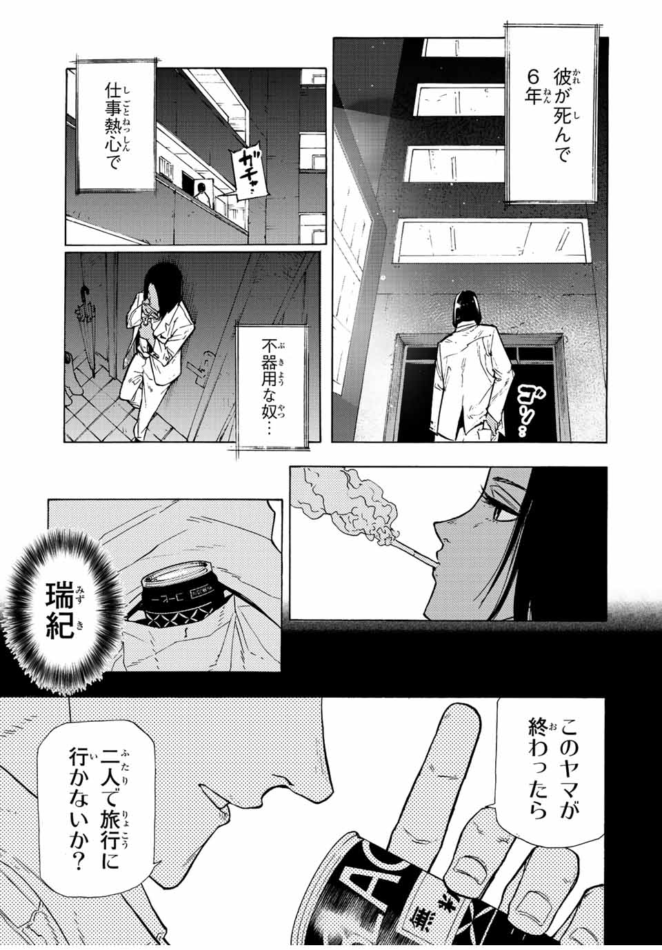 十字架のろくにん 第106話 - Page 5