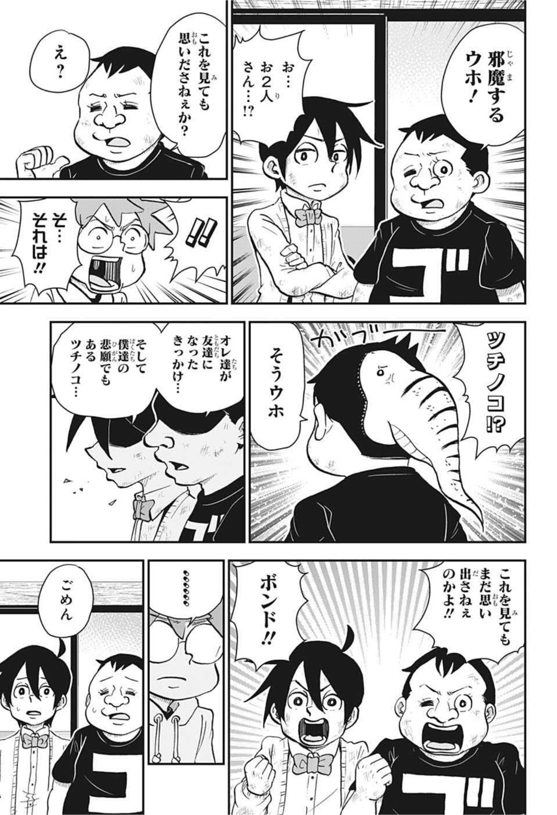 僕とロボコ 第72話 - Page 13