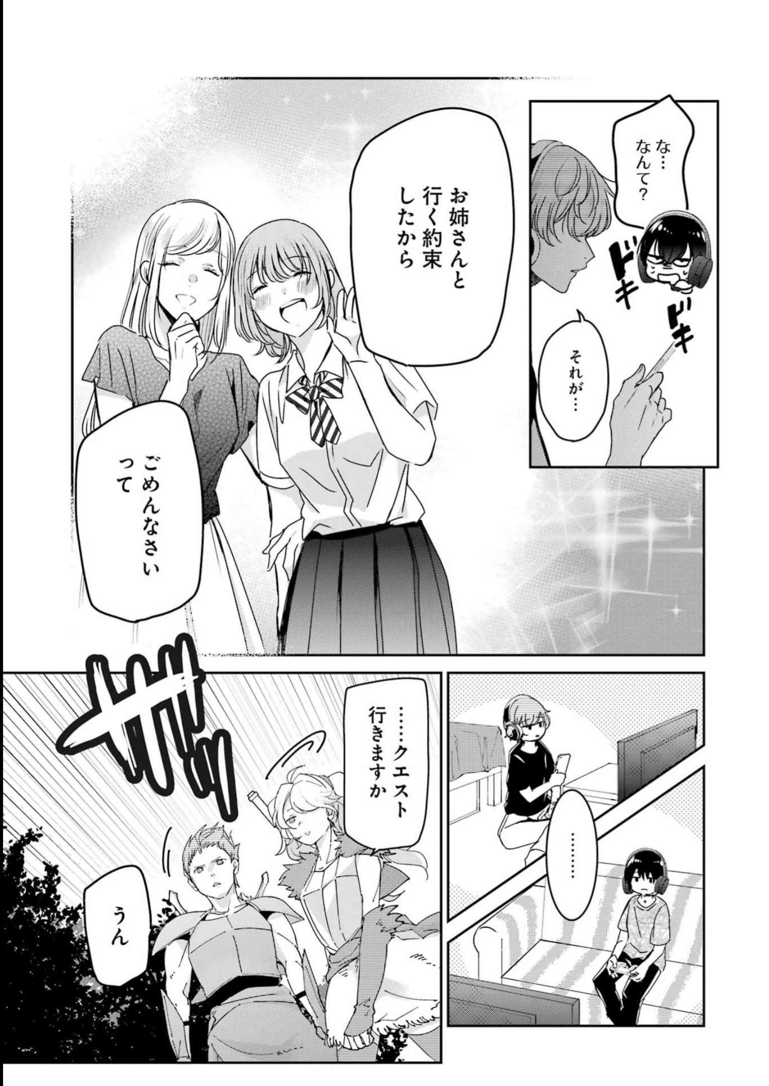 兄の嫁と暮らしています。 第137話 - Page 13