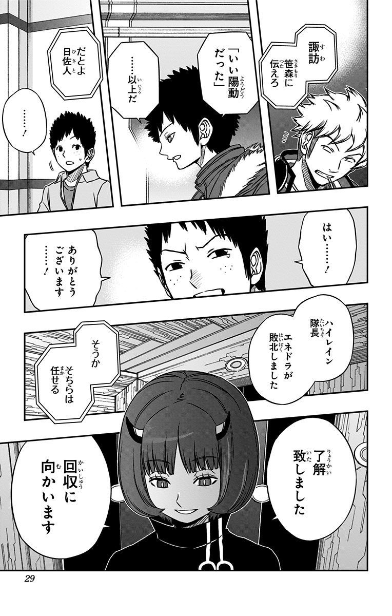 ワートリ 第71話 - Page 21