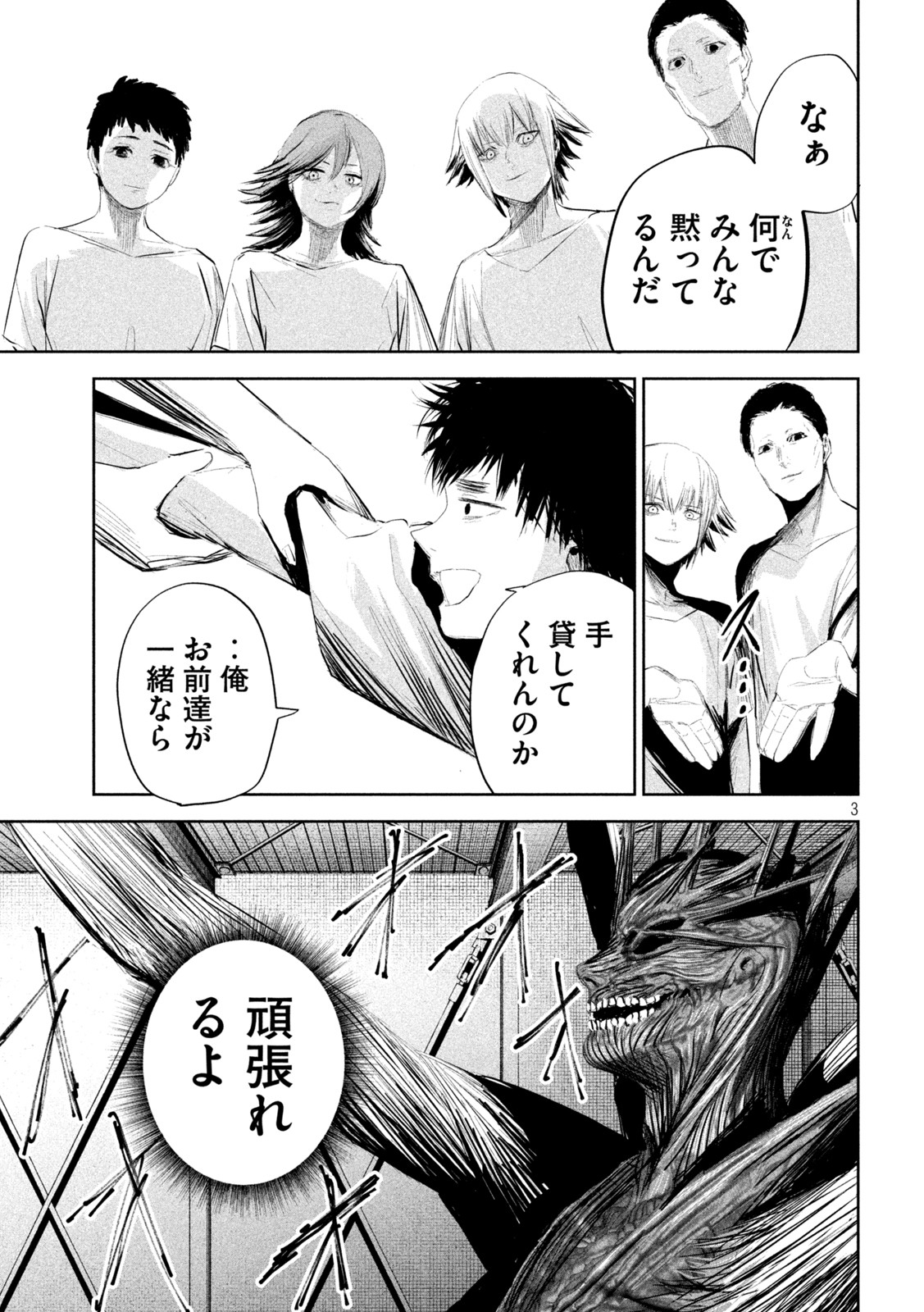 リリーメン 第11話 - Page 3