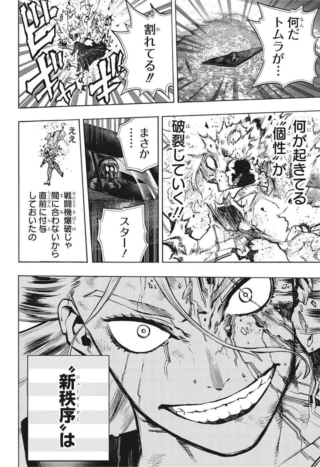 僕のヒーローアカデミア 第333話 - Page 8