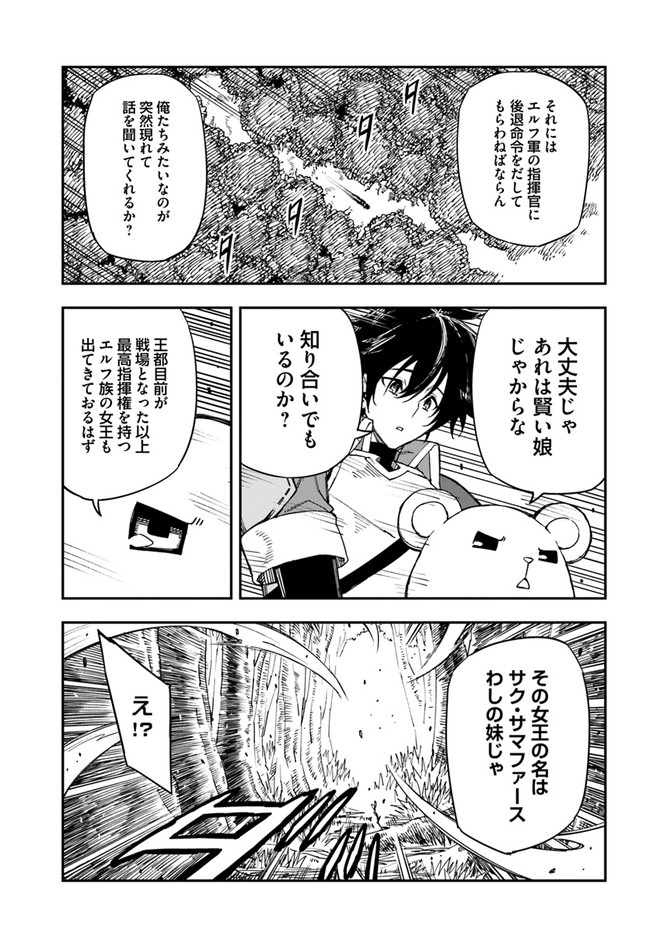 百錬の覇王と聖約の戦乙女 第18.1話 - Page 5