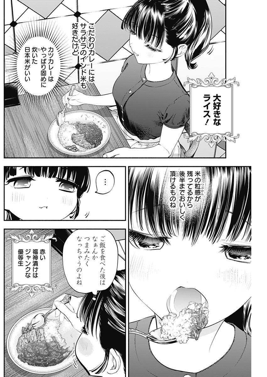 女優めし 第9話 - Page 13