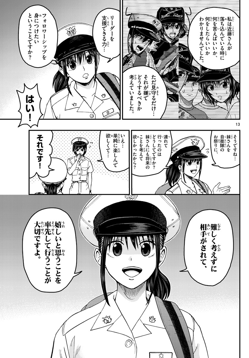 あおざくら防衛大学校物語 第202話 - Page 13