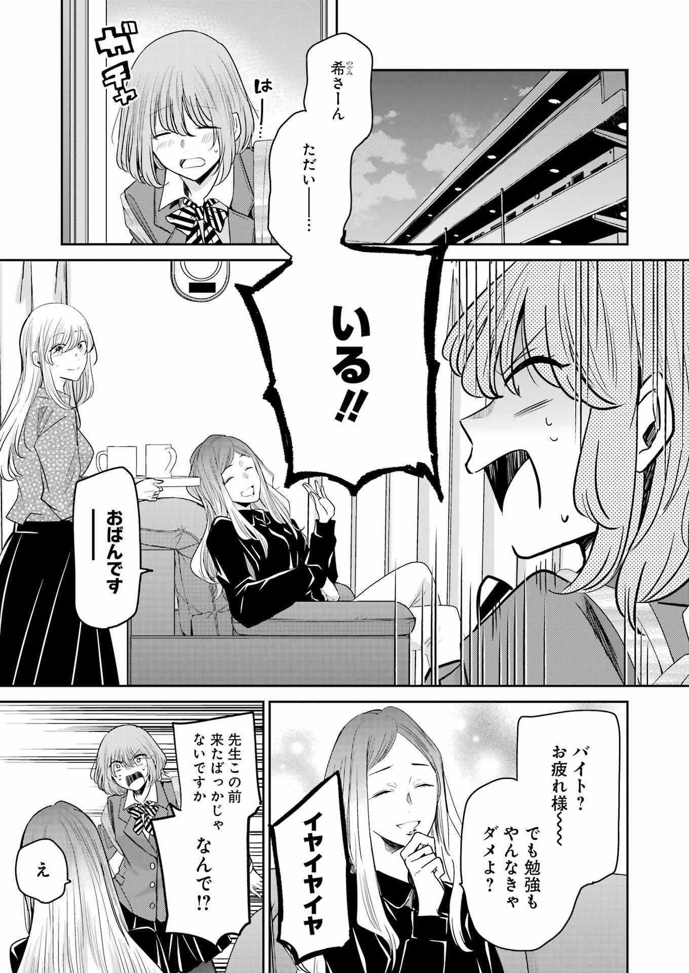 兄の嫁と暮らしています。 第116話 - Page 3