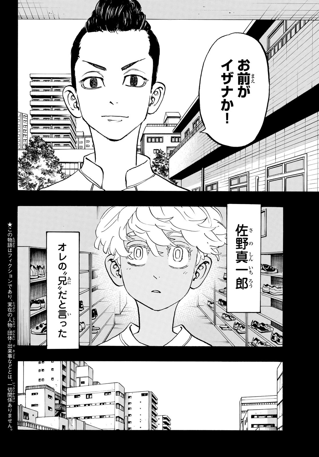 東京卍リベンジャーズ 第172話 - Page 2