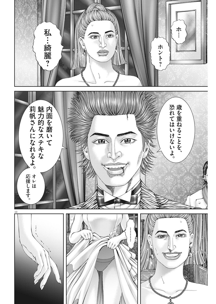 土竜の唄 第744話 - Page 10