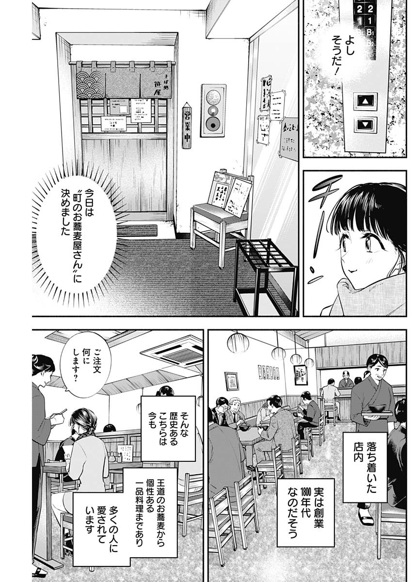 女優めし 第32話 - Page 3