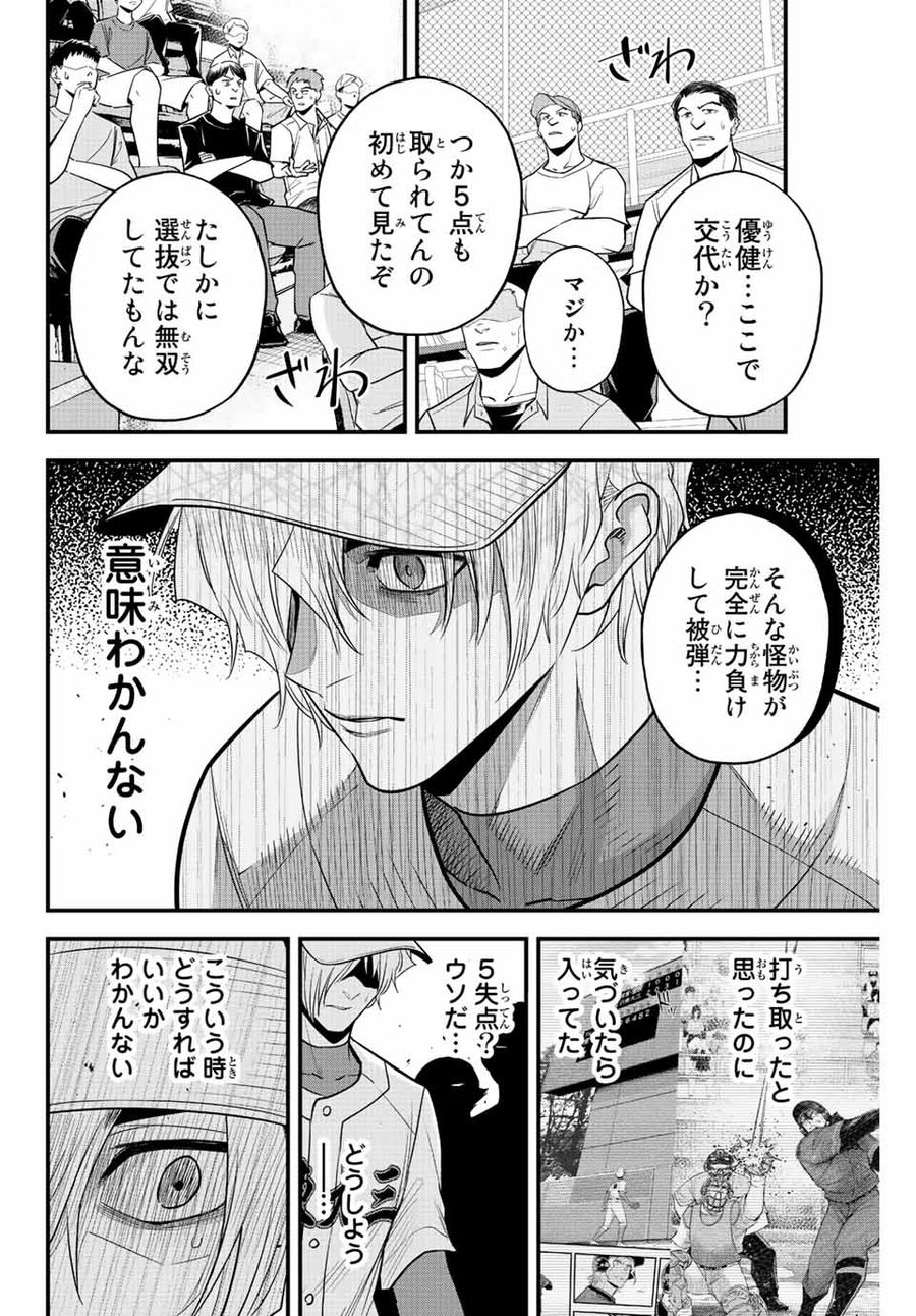 イレギュラーズ 第79話 - Page 6