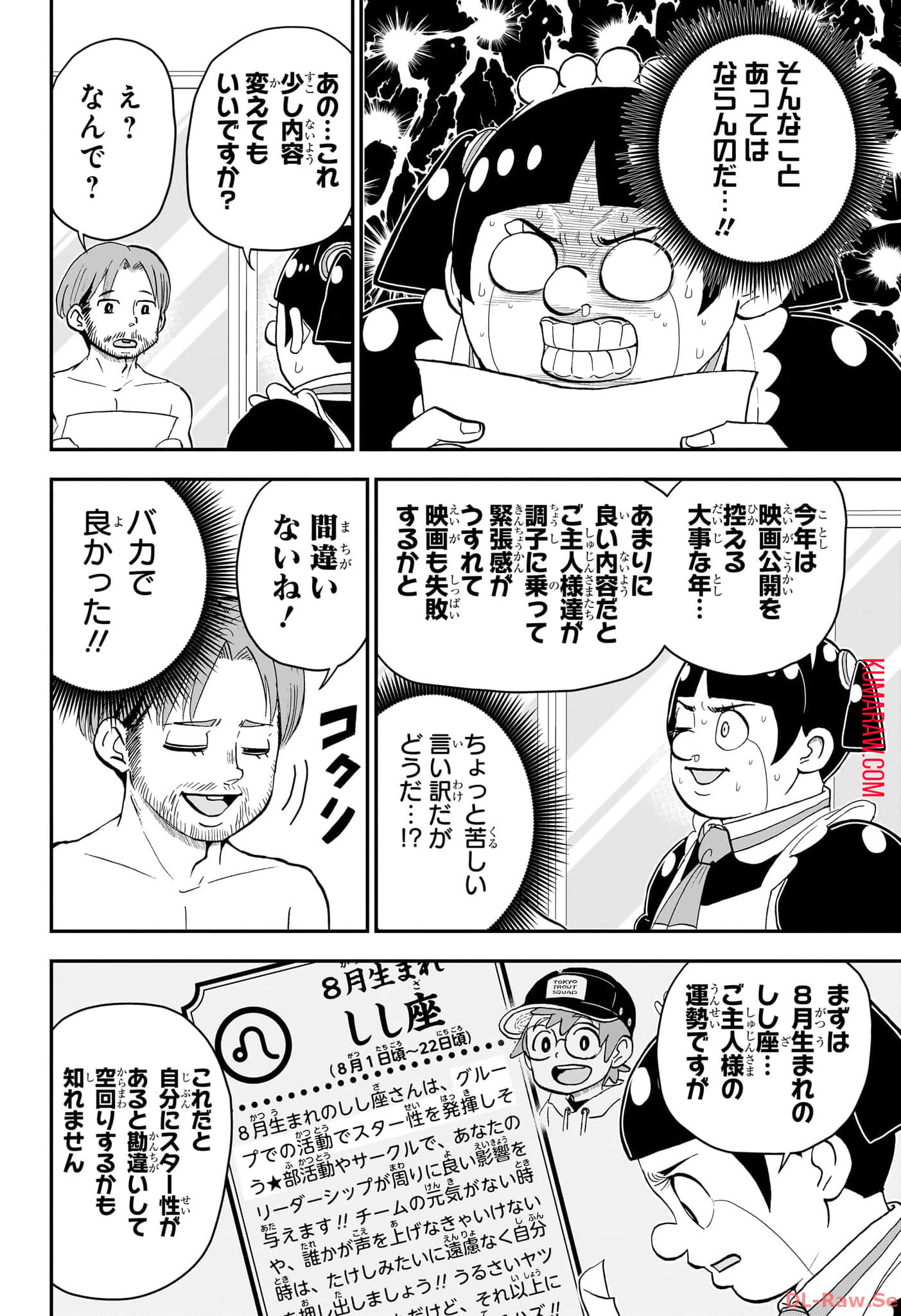 僕とロボコ 第168話 - Page 9