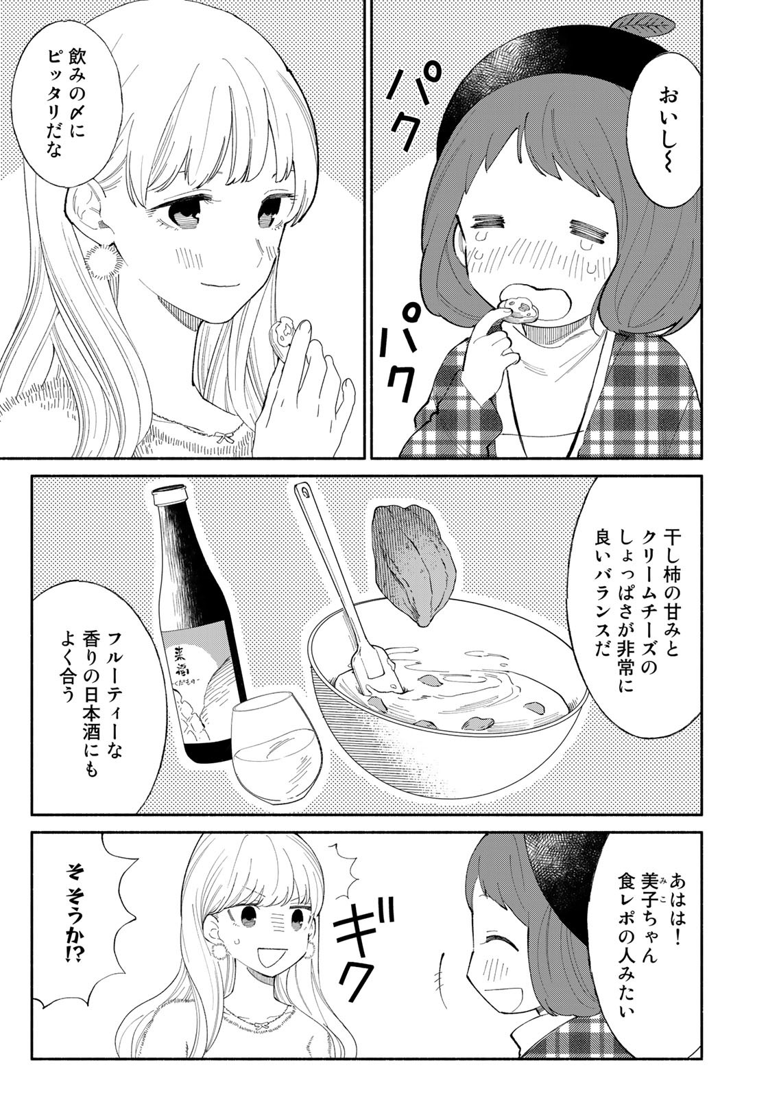立ち飲みご令嬢 第11話 - Page 5