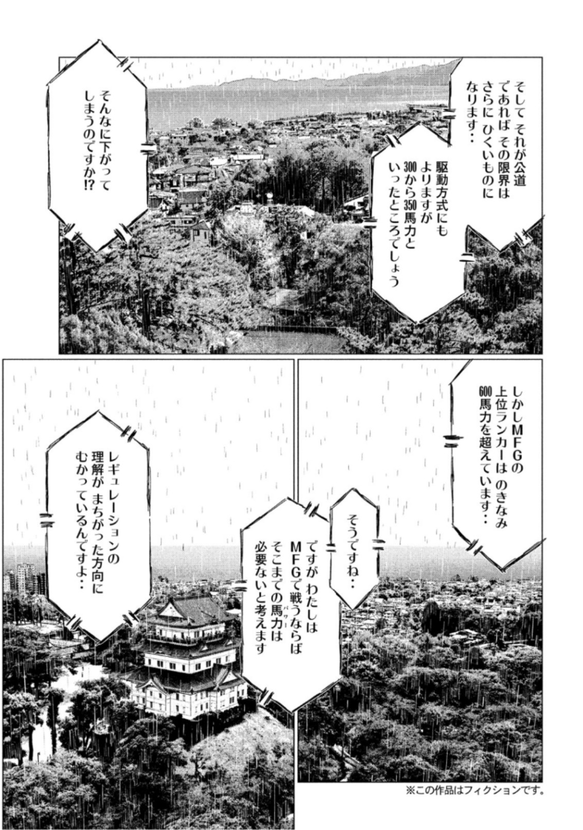 MFゴースト 第71話 - Page 3