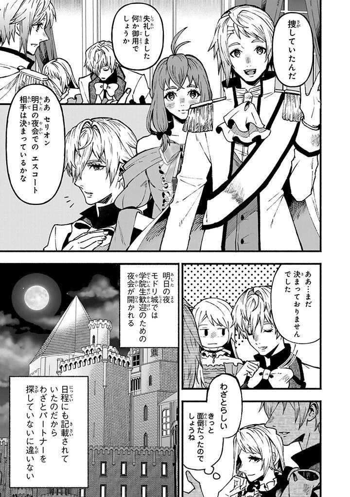 悪夢令嬢は一家滅亡の夢を見た ～私の目的は生き延びることです～ 第5.2話 - Page 1