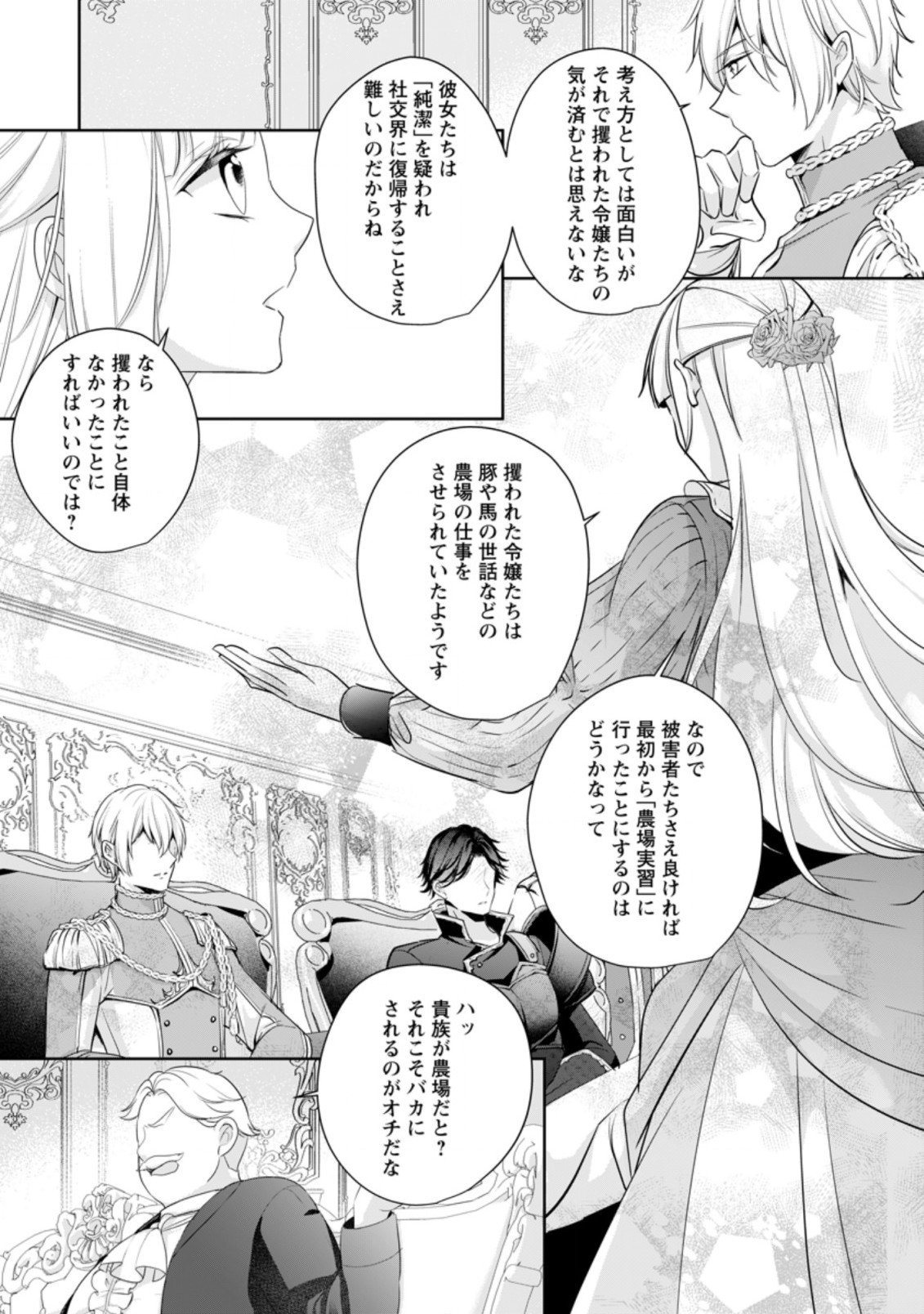 転生したら武闘派令嬢!? ～恋しなきゃ死んじゃうなんて無理ゲーです 第9.2話 - Page 1