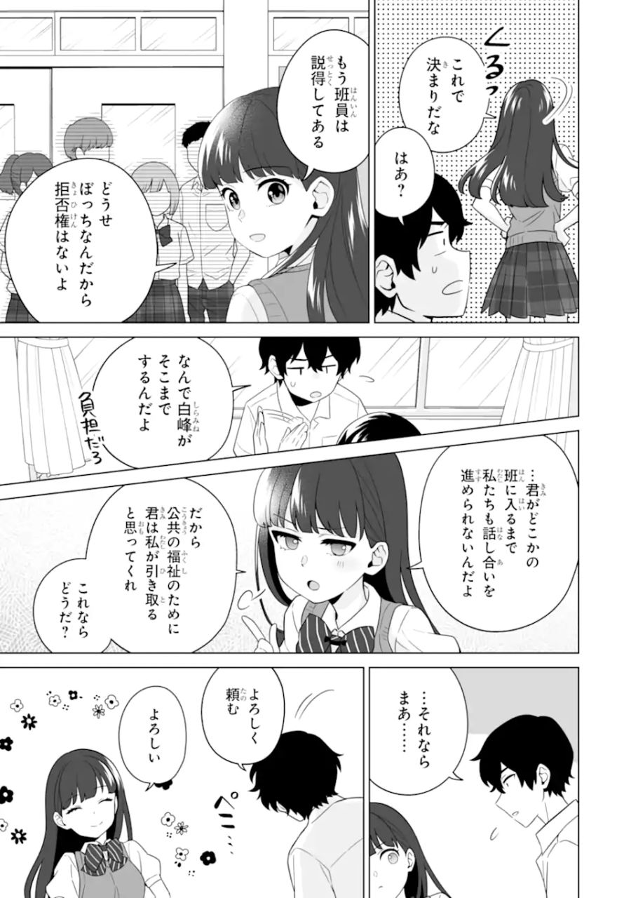 どうか俺を放っておいてくれ なぜかぼっちの終わった高校生活を彼女が変えようとしてくる 第11.2話 - Page 15