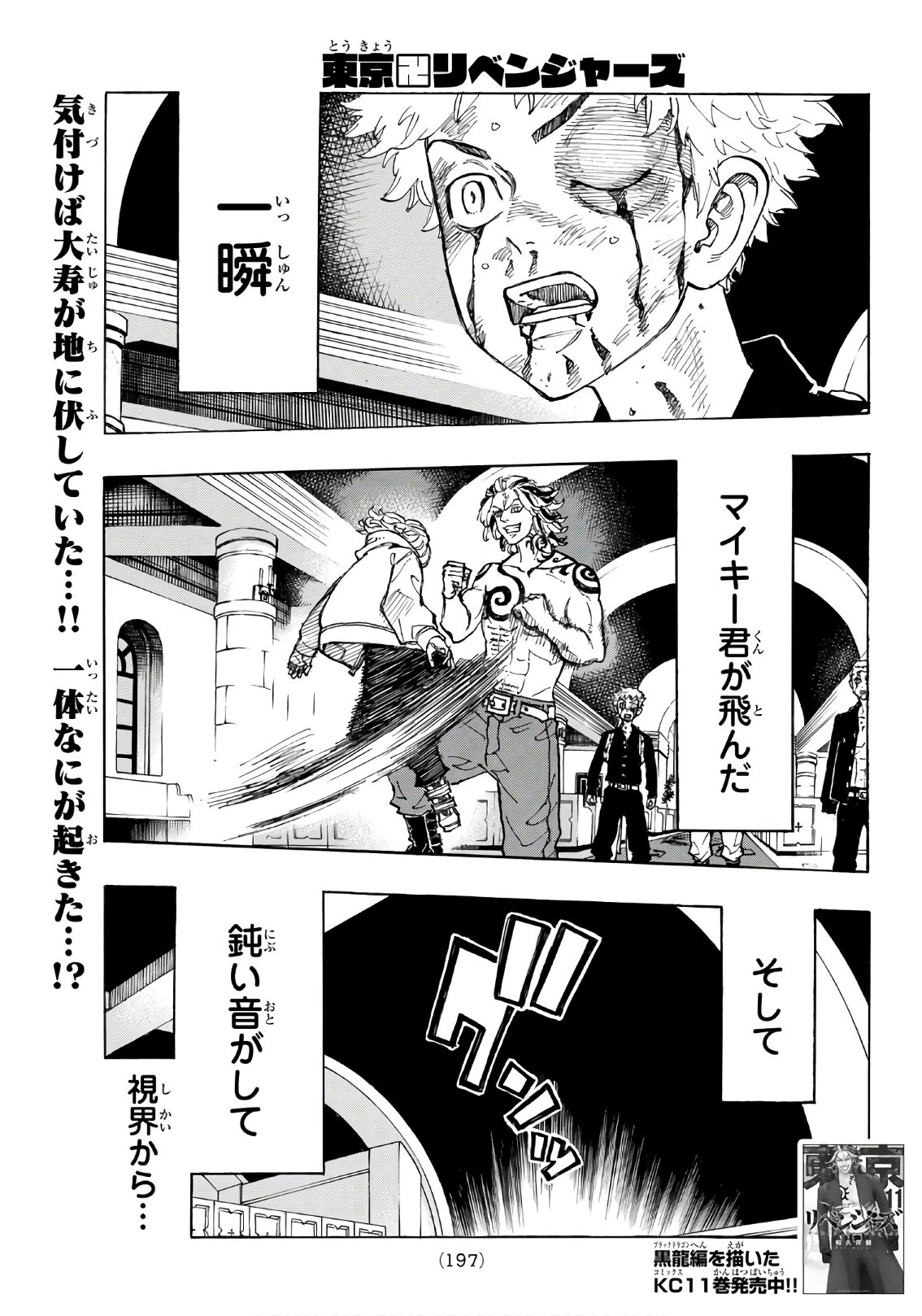 東京卍リベンジャーズ 第106話 - Page 1