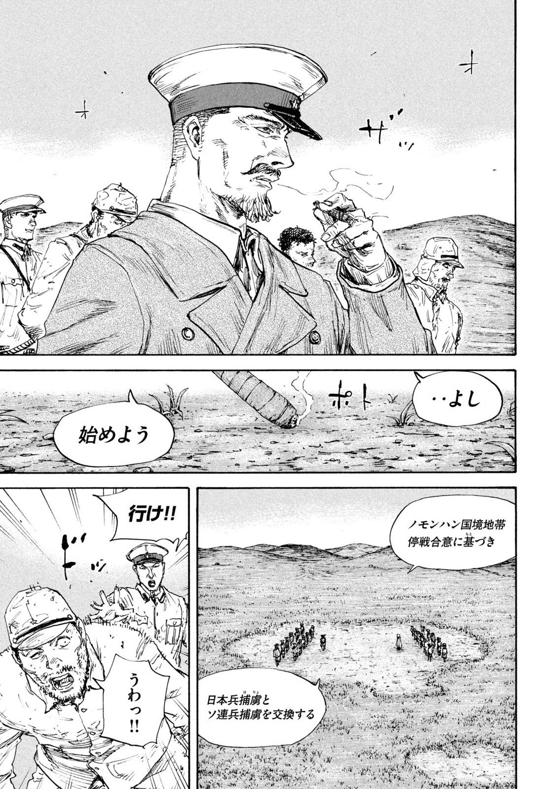 満州アヘンスクワッド 第159話 - Page 11