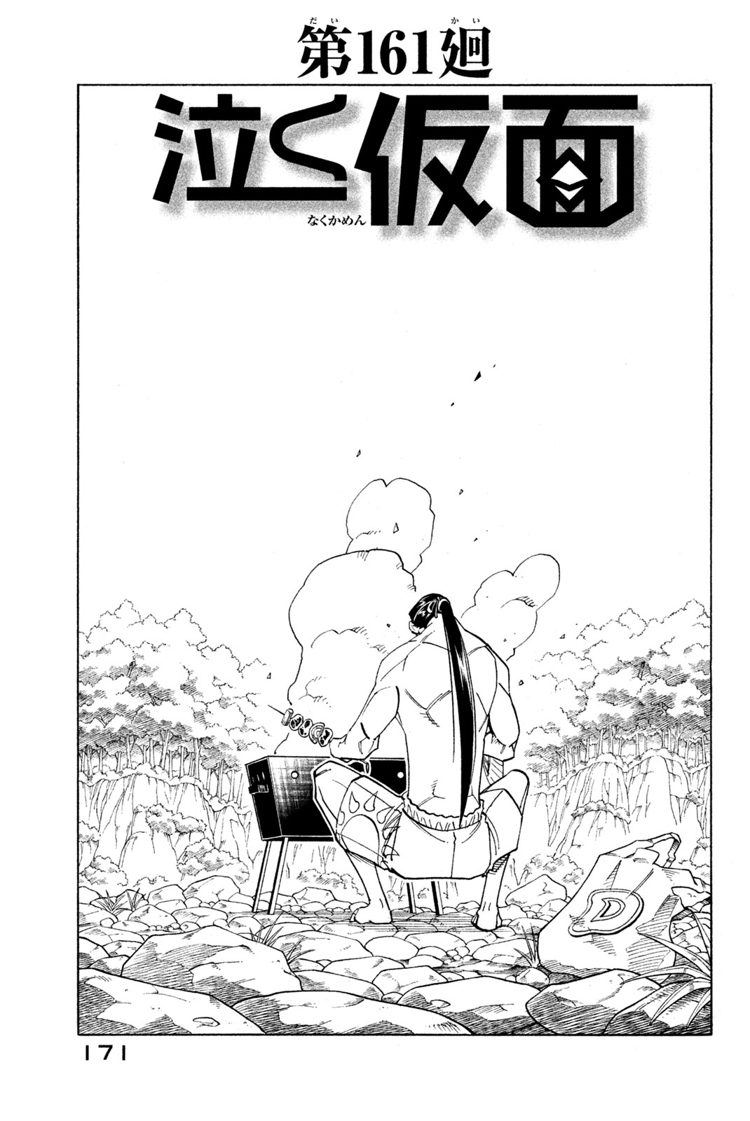 シャーマンキングザスーパースター 第161話 - Page 3