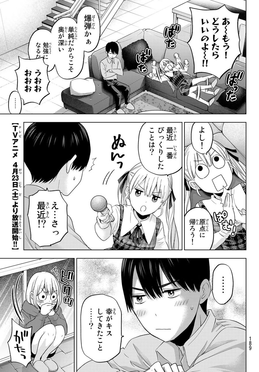 カッコウの許嫁 第105話 - Page 8