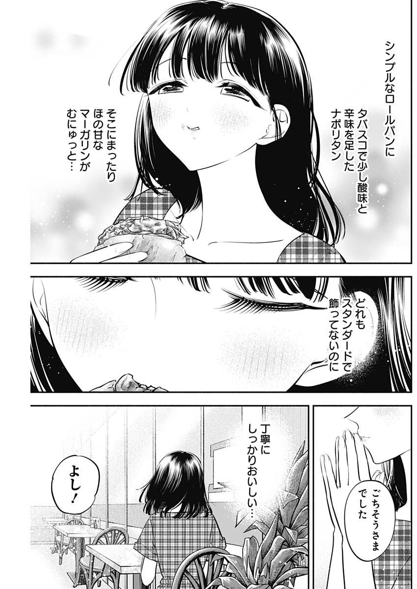 女優めし 第43話 - Page 15