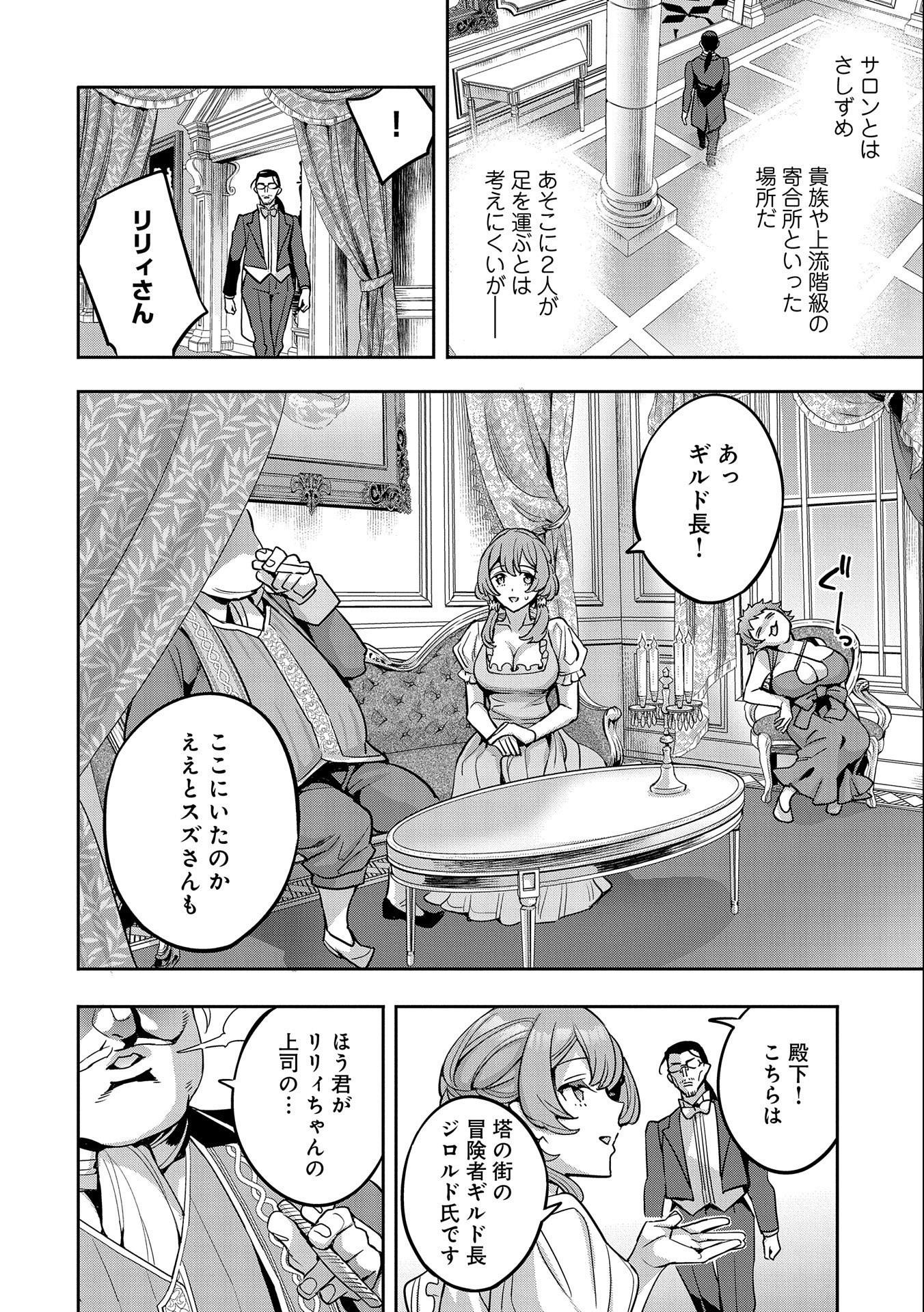 転生してから40年。そろそろ、おじさんも恋がしたい。 第16話 - Page 12