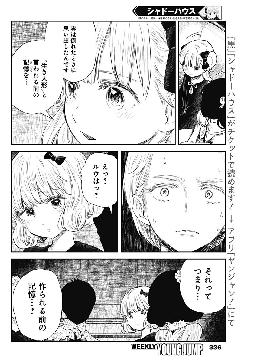 シャドーハウス 第99話 - Page 8