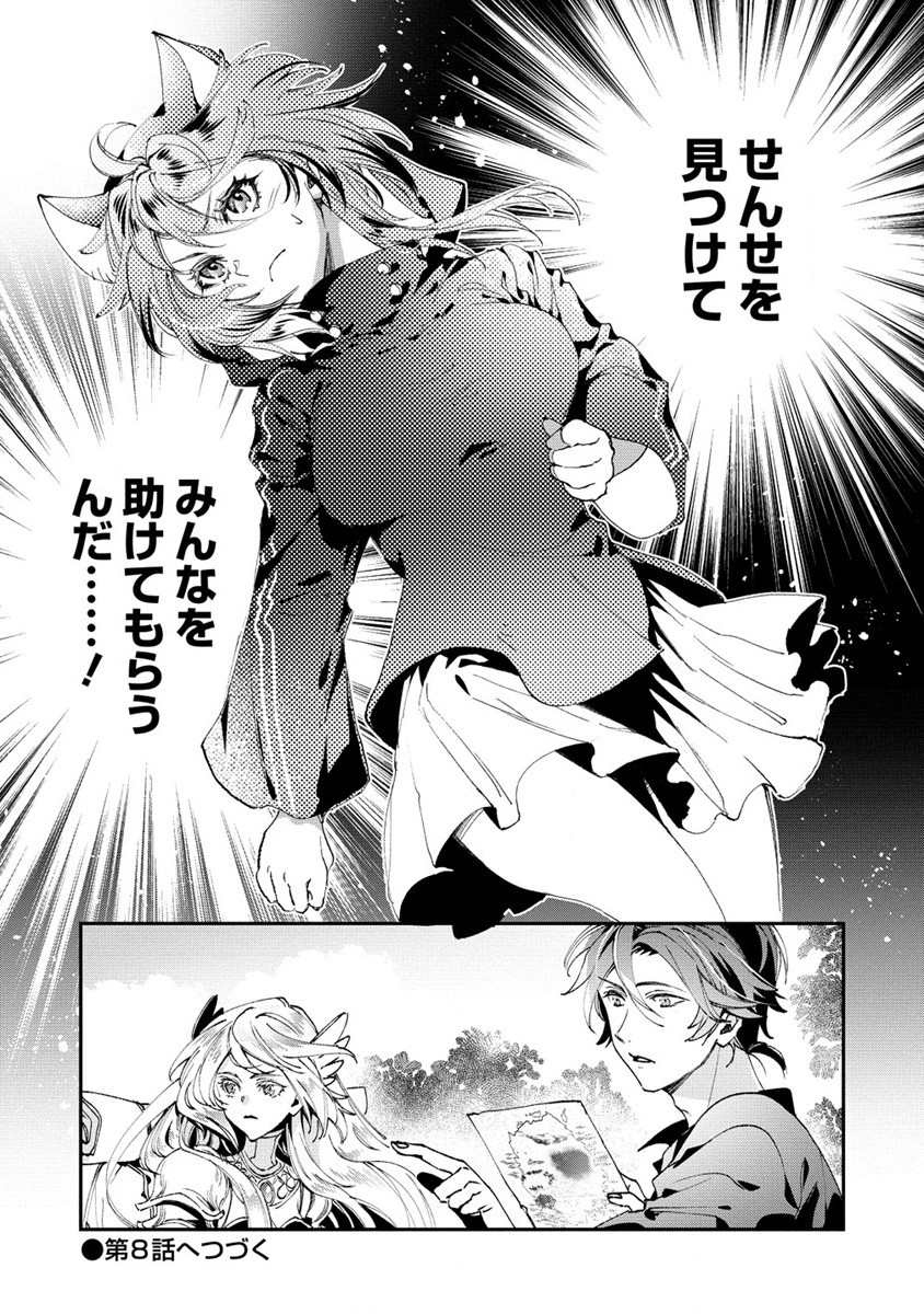 クラス召喚に巻き込まれた教師、外れスキルで機械少女を修理する 第7話 - Page 35