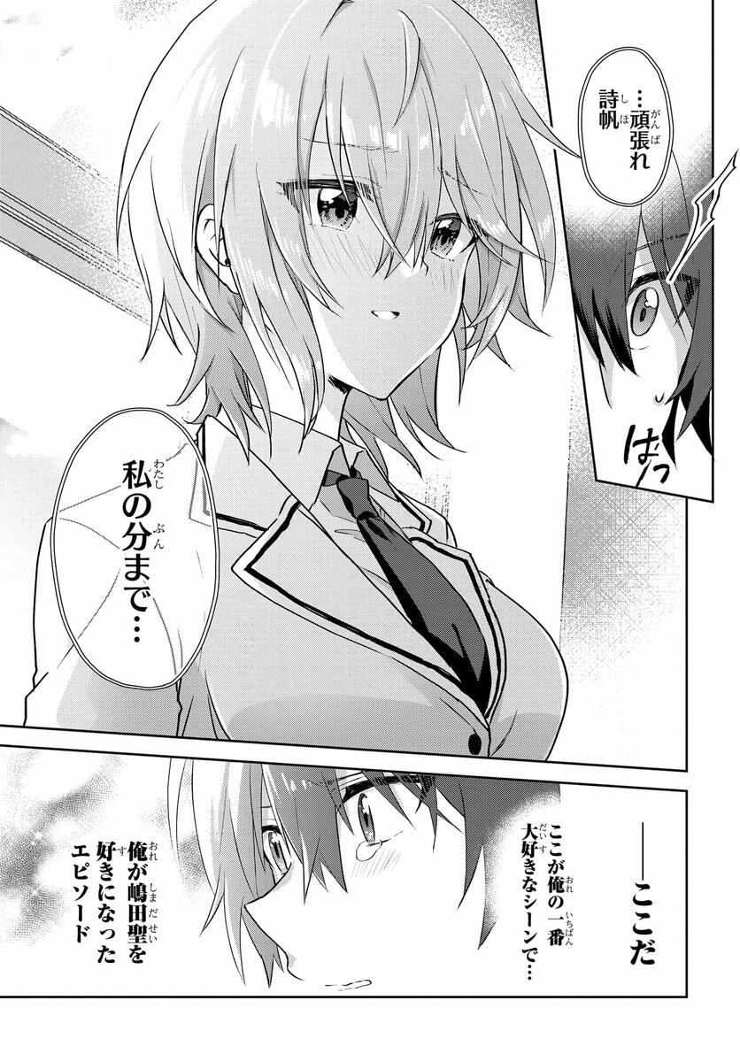 ラブコメ漫画に入ってしまったので、推しの負けヒロインを全力で幸せにする 第1話 - Page 12