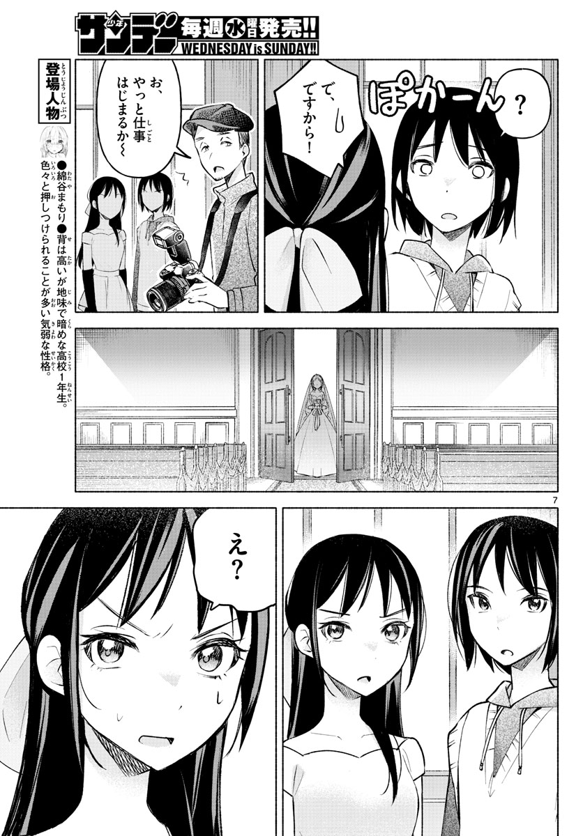 君と悪いことがしたい 第13話 - Page 7