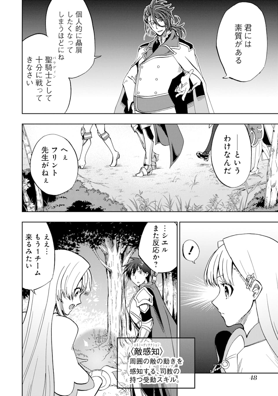 暗黒騎士の俺ですが最強の聖騎士をめざします 第7話 - Page 10