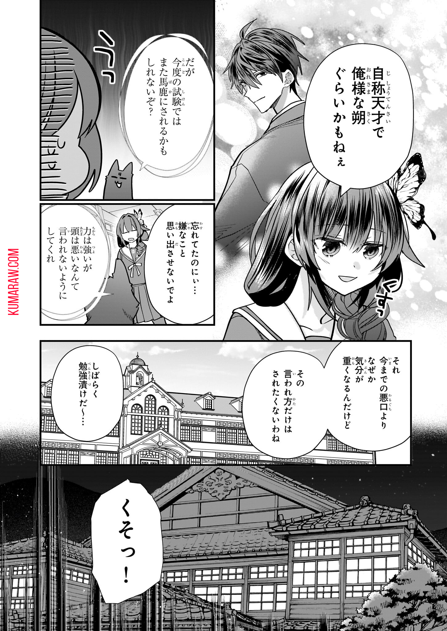 結界師の一輪華 第23話 - Page 8