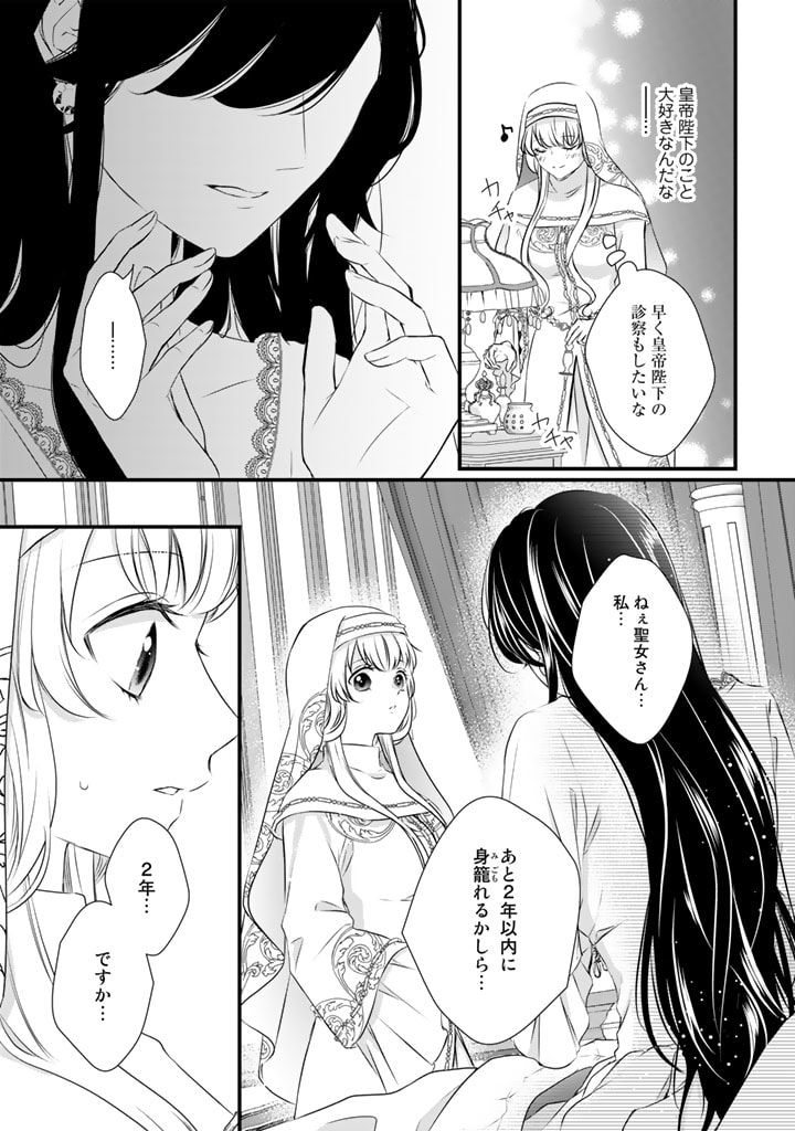 婚約破棄だ、発情聖女。 第3話 - Page 17