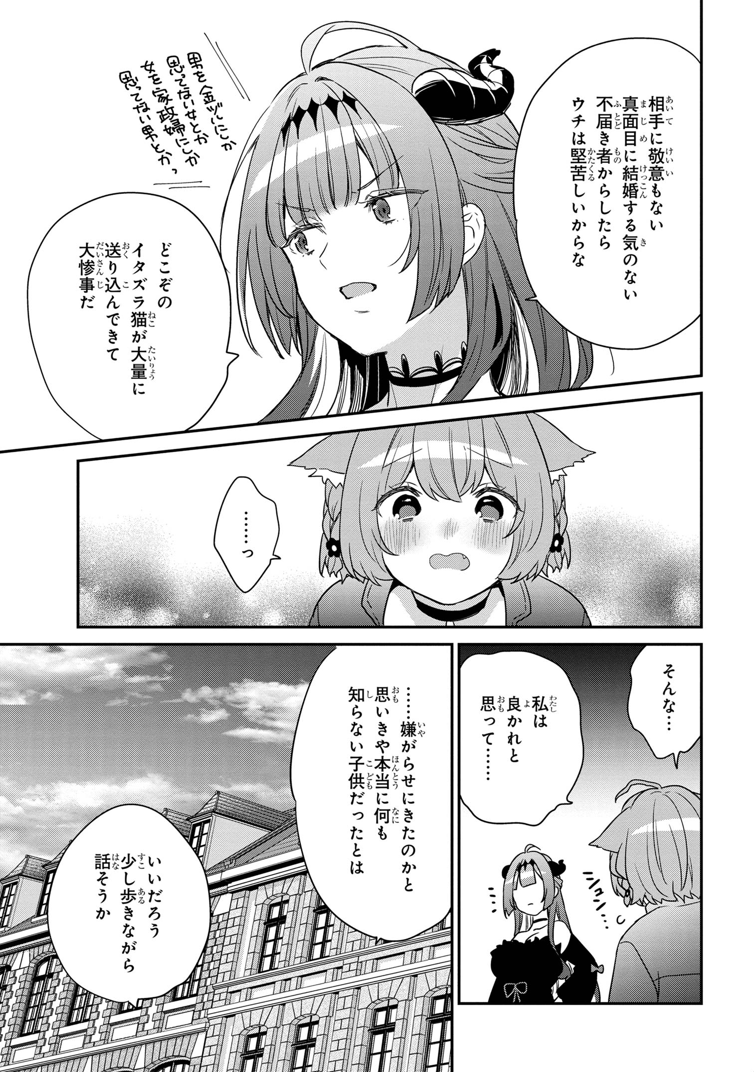 クセつよ異種族で行列ができる結婚相談所 第1.3話 - Page 2