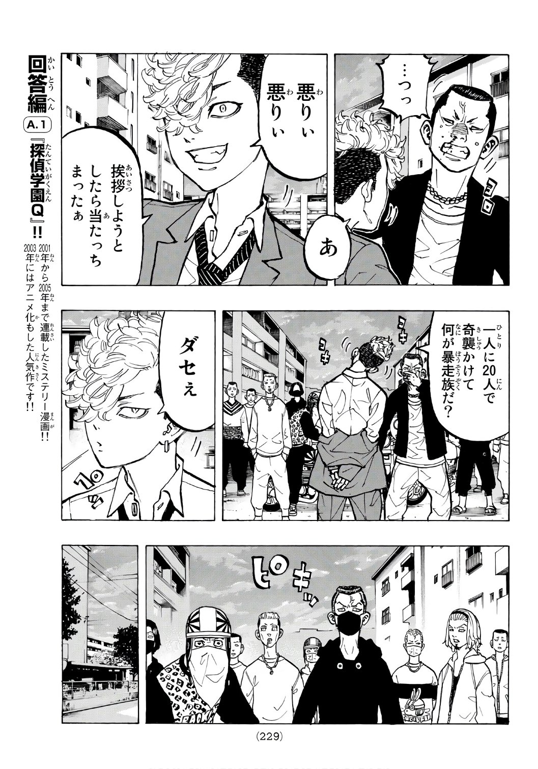 東京卍リベンジャーズ 第67話 - Page 13