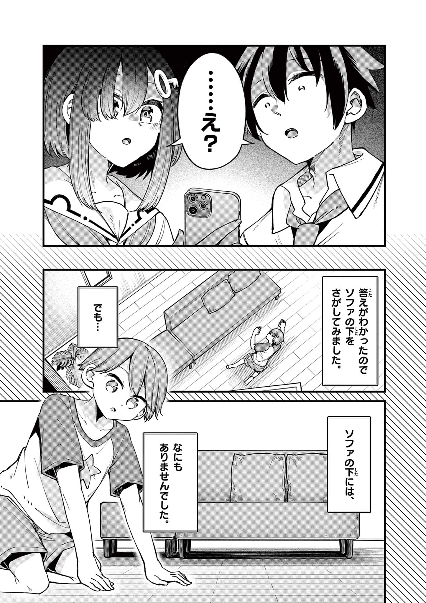 私と脱出しませんか？ 第18話 - Page 18