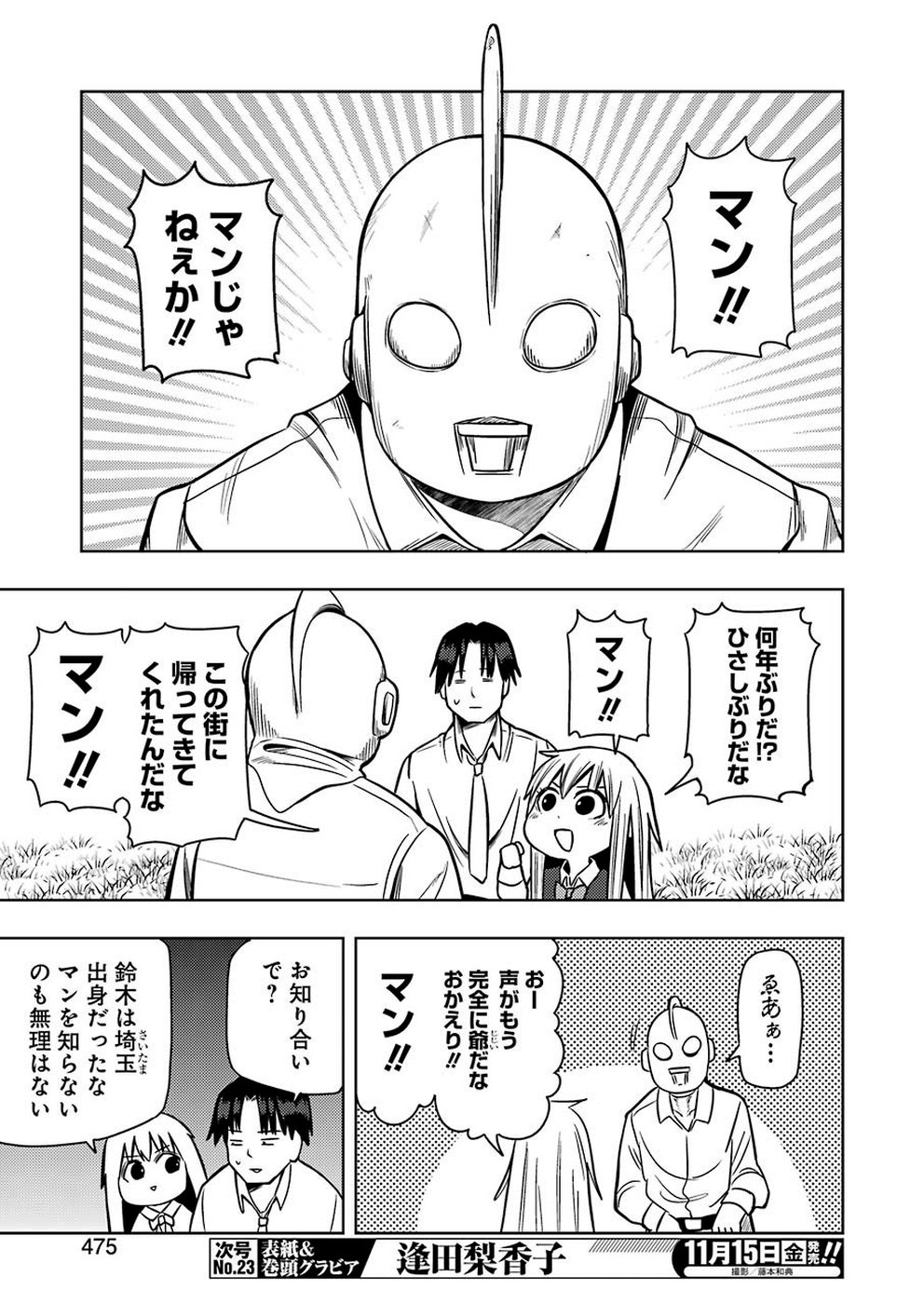 プラスチック姉さん 第194話 - Page 5