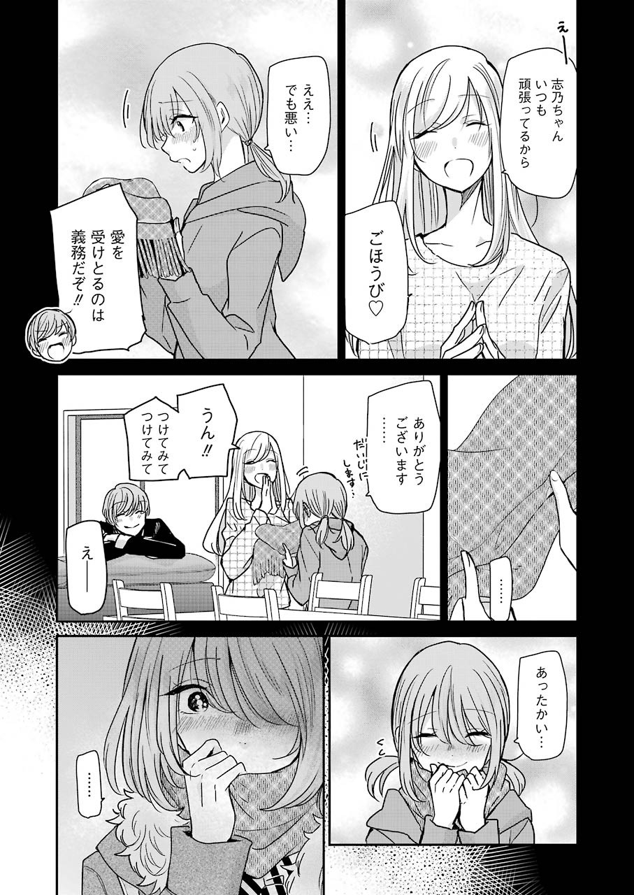 兄の嫁と暮らしています。 第90話 - Page 5