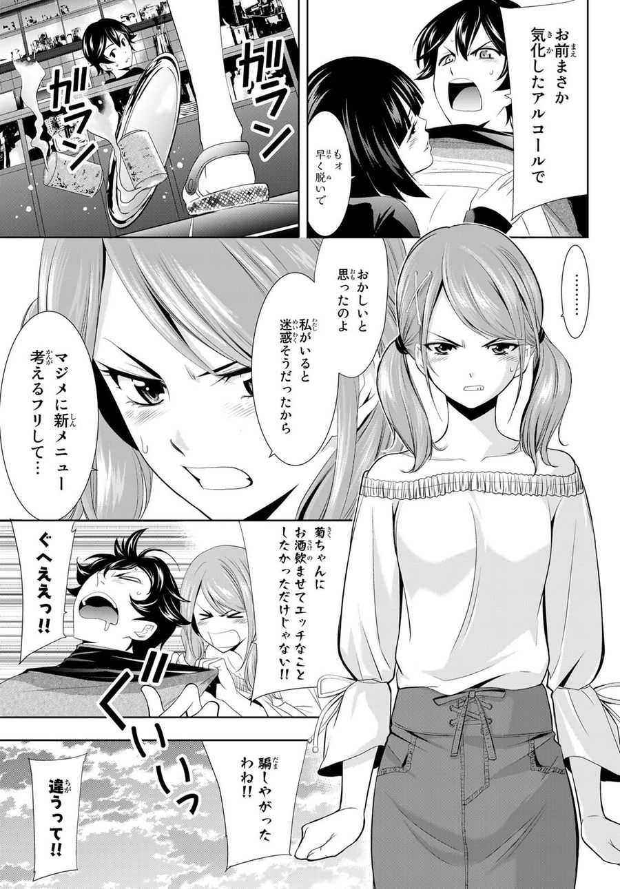 女神のカフェテラス 第9話 - Page 11