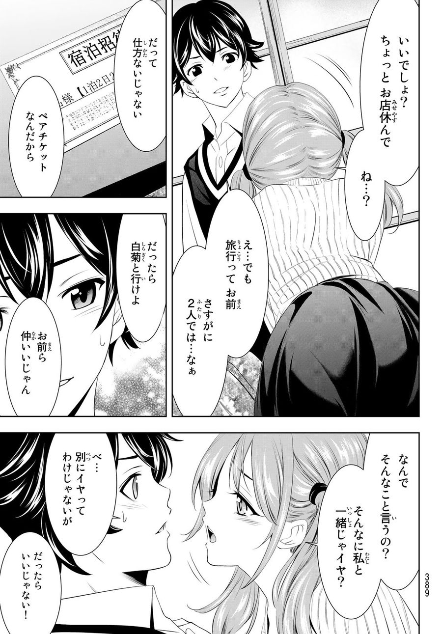 女神のカフェテラス 第58話 - Page 15