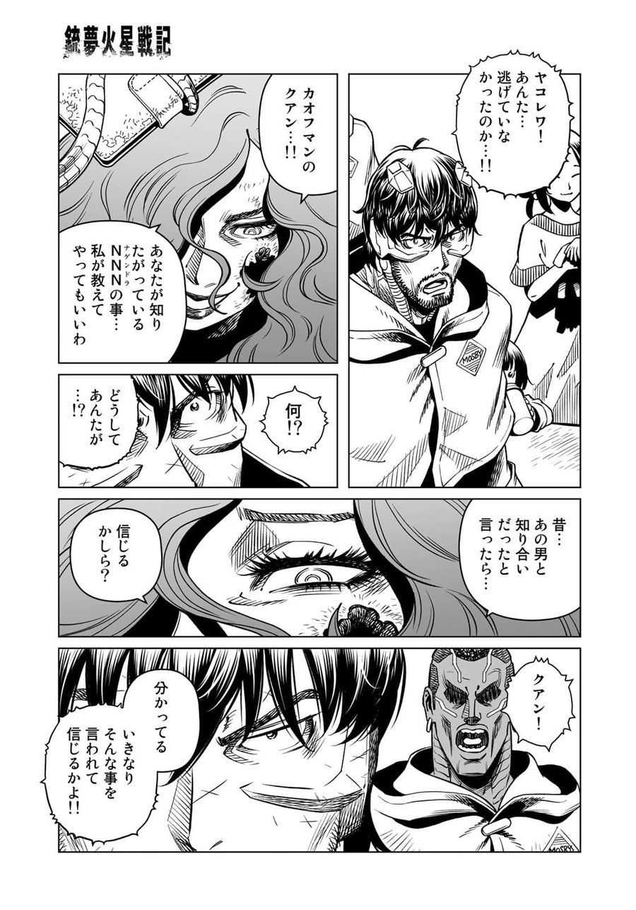 銃夢火星戦記 第41.1話 - Page 9