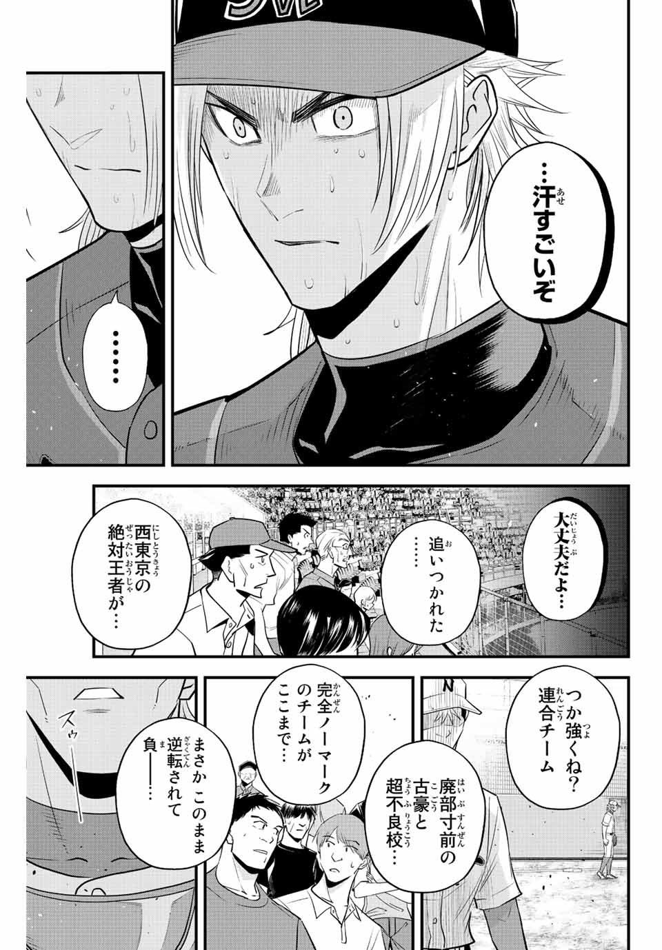 イレギュラーズ 第80話 - Page 3